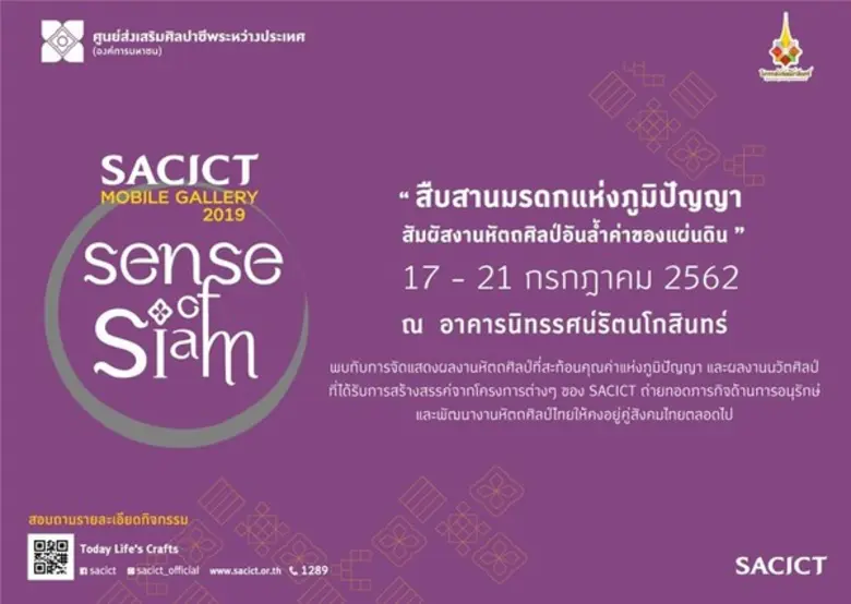 ขอเชิญร่วมงาน SACICT Mobile Gallery 2019 ...