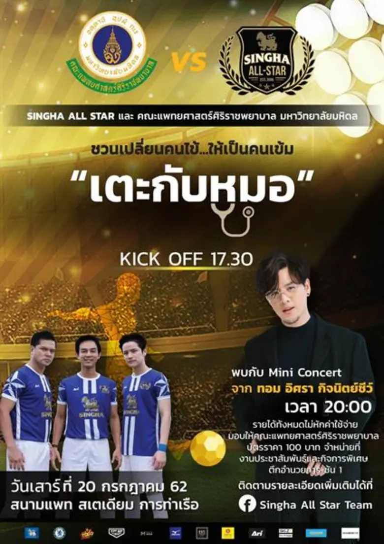 สิงห์ ออลสตาร์ เชิญชวนทุกท่านที่สนใจเข้าร...