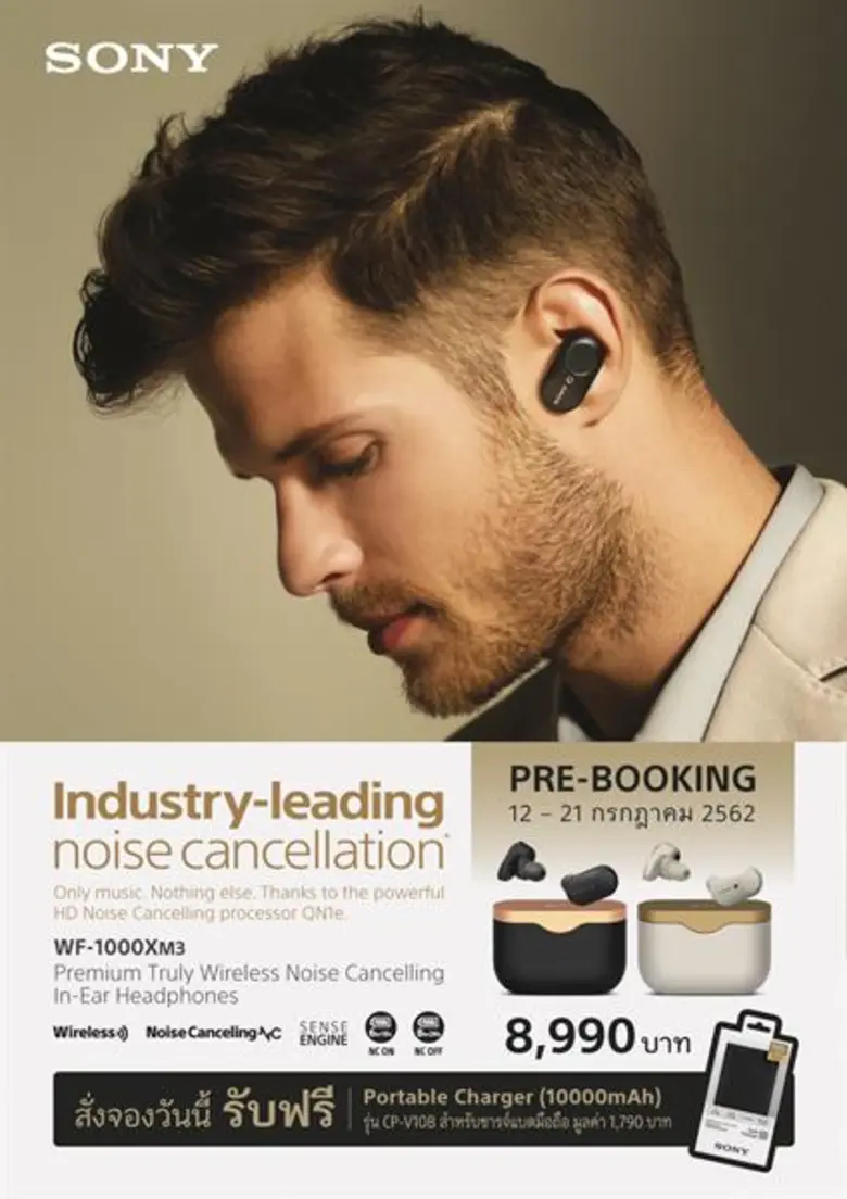 บริษัท โซนี่ ไทย จำกัด เปิดรับจองหูฟังไร้...