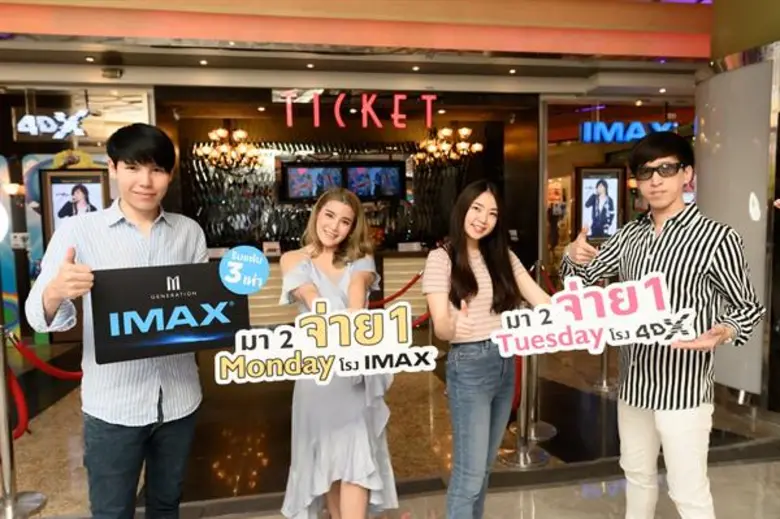 เมเจอร์ ซีนีเพล็กซ์ กรุ้ป มอบสิทธิพิเศษสุดว้าวสมาชิกบัตร M Gen IMAX ดูหนัง...รับคะแนนเพิ่ม 3 เท่า พร้อมรับสิทธิ์มา 2 จ่าย 1...ทุกวันจันทร์และวันอังคาร