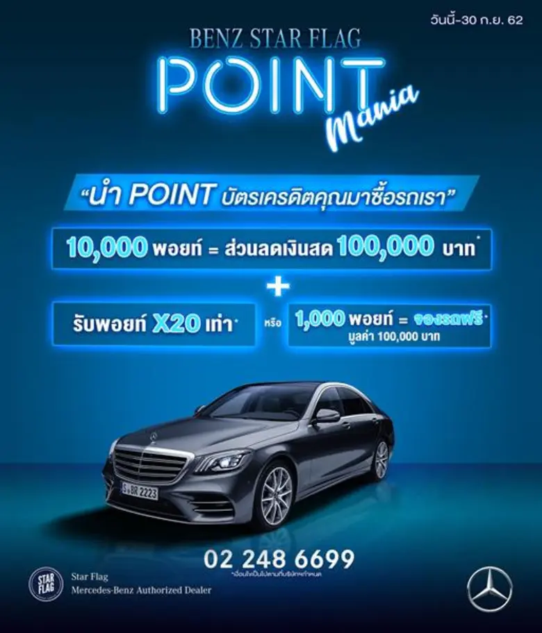 บริษัท สตาร์แฟลก จำกัด ผู้แทนจำหน่ายรถยนต...