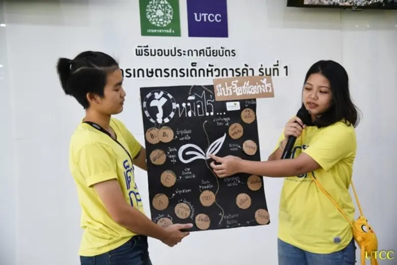 ภาพข่าว: ม.หอการค้าไทย ส่งเด็กลงมือทำจริงในโครงการเกษตรกรเด็กหัวการค้า