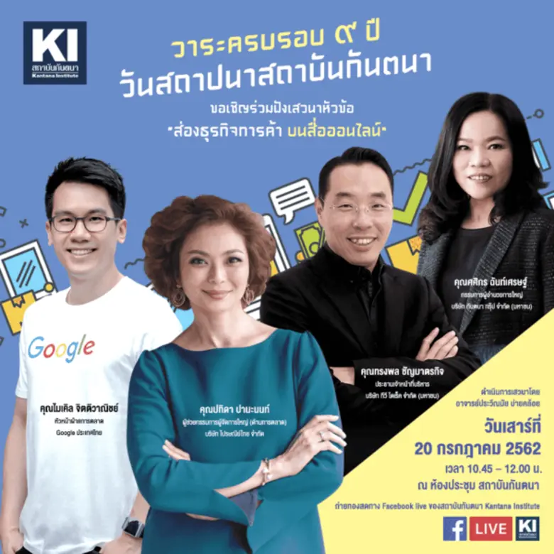 ช็อปออนไลน์. Live ขายของ หรือกระทั่งรัฐจะ...