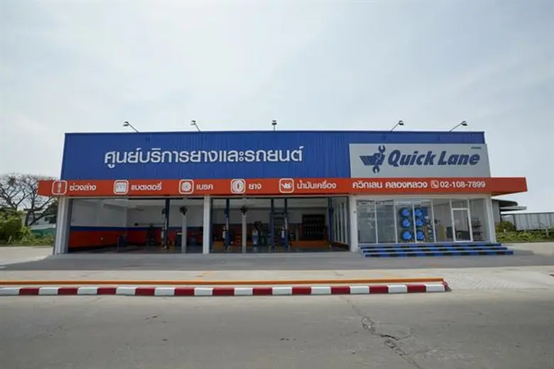 "ควิกเลน" ศูนย์บริการยางและรถยนต์ มาตรฐาน...