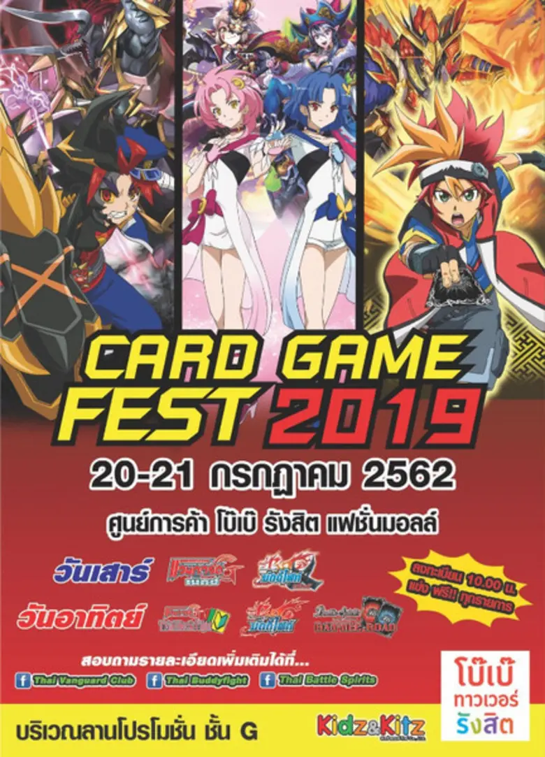 ศูนย์การค้าโบ๊เบ๊ ทาวเวอร์ รังสิต ร่วมกับ...