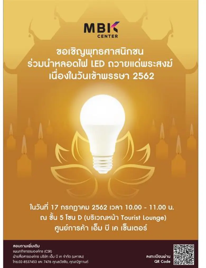 ศูนย์การค้าในเครือเอ็ม บี เค กรุ๊ป ประกอบ...