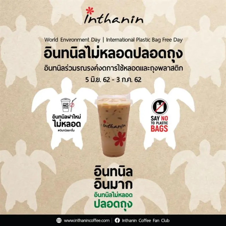 อินทนิล เดินหน้า ECO Brand ตัวจริง ประกาศ 100% Natural Cup  ตั้งเป้าผู้นำแก้วย่อยสลาย 100 ล้านใบ ในปี 2563
