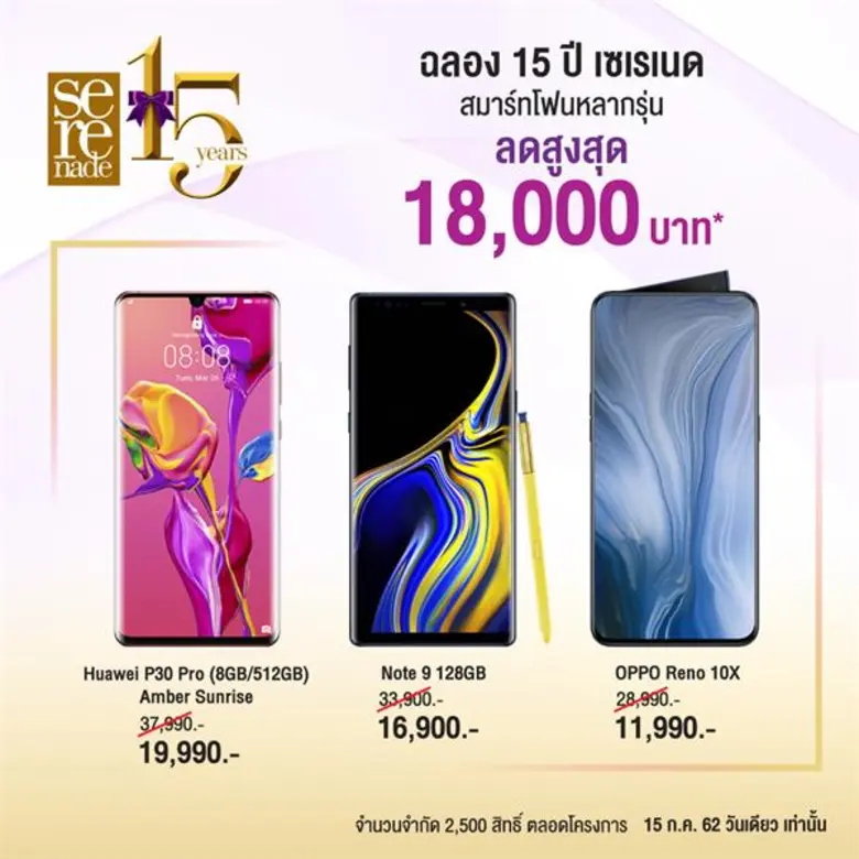 AIS แท็กทีม KFC จัดเซ็ตไก่ชุดยอดฮิต ซื้อ 1 แถม 1 ฉลอง Serenade Day  พร้อมรับสิทธิ์ซื้อเครื่องตัวท็อป ลดสูงสุด 18,000 บาท  เฉพาะลูกค้าเซเรเนด 15 ก.ค. นี้ วันเดียวเท่านั้น!