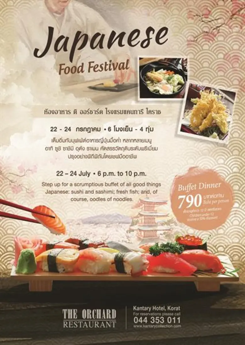 22-24 กรกฎาคม 2562 ณ ห้องอาหาร ดิ ออร์ชาร...