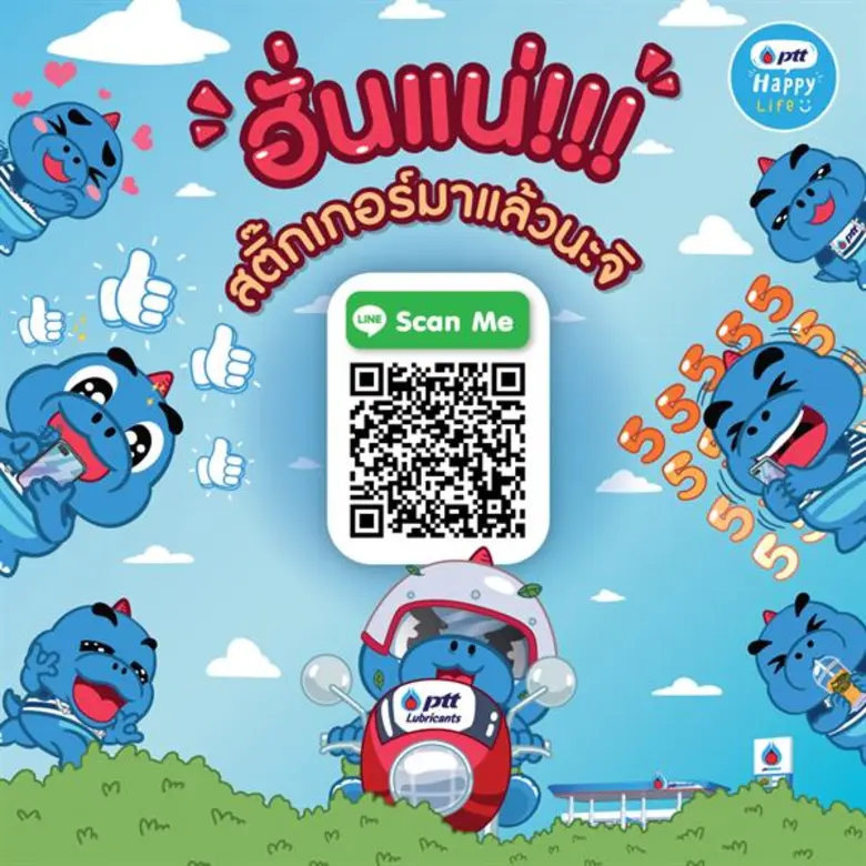 PTT Happy Life ให้คุณได้แชทแบบแฮปปี้กับสต...