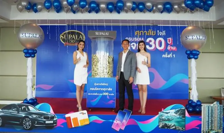 ศุภาลัย แจกแล้ว!! คอนโดฯ 3 ยูนิต และรางวัลอื่นๆ กว่า 100 รางวัล