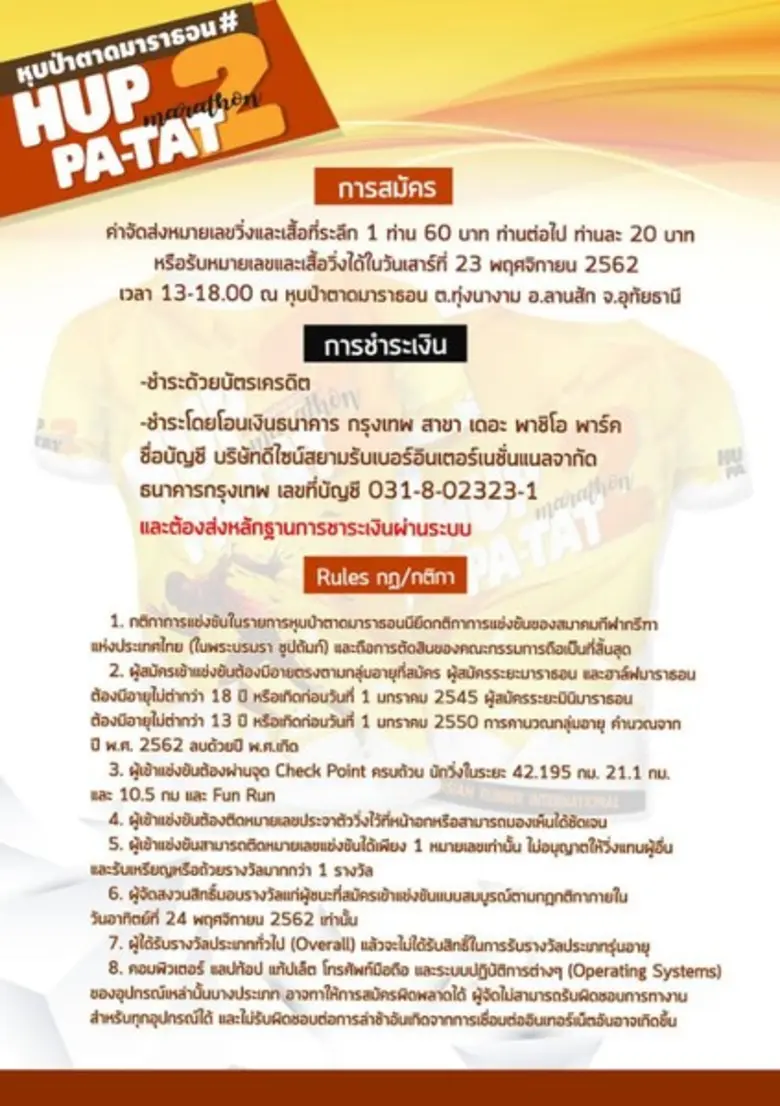 HUP PA TAT marathon ณ ทุ่งนางาม อำเภอลานส...