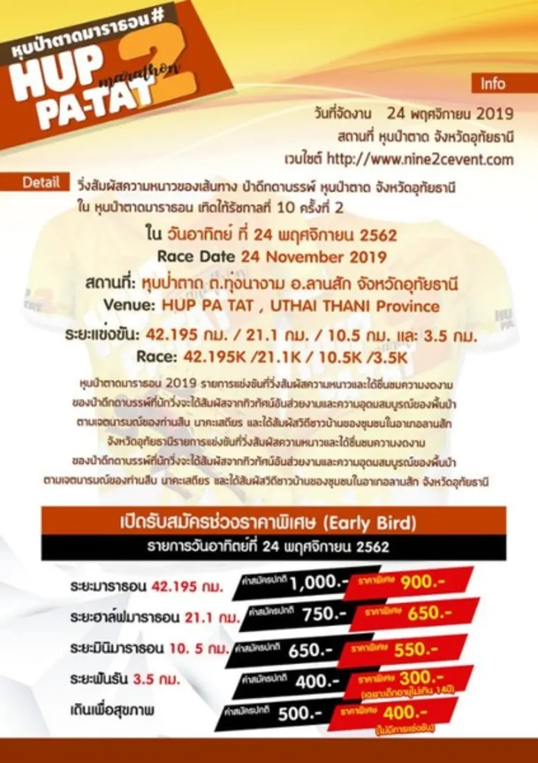 งานเดินวิ่งหุบป่าตาดมาราธอน ครั้งที่ 2