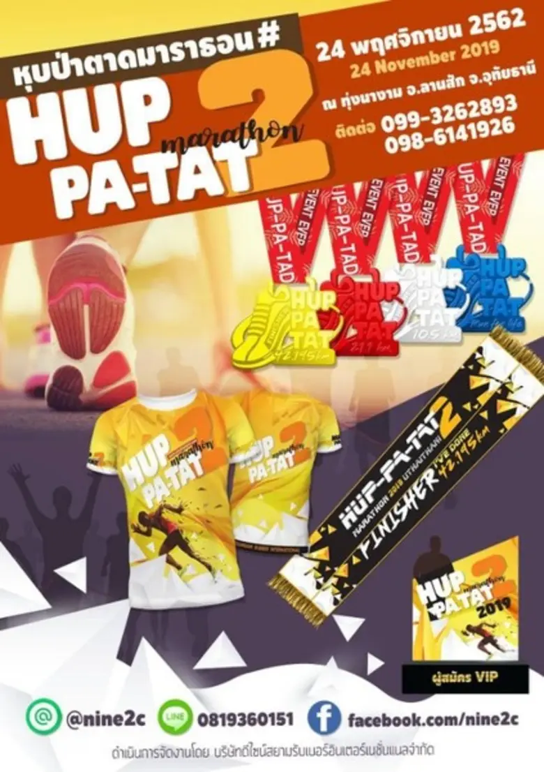 งานเดินวิ่งหุบป่าตาดมาราธอน ครั้งที่ 2