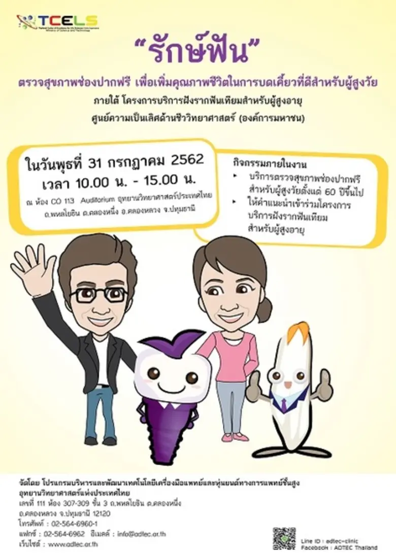 โปรแกรมบริหารและพัฒนาเทคโนโลยีเครื่องมือแ...
