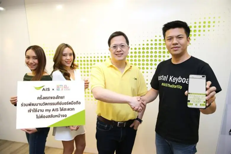 เอไอเอส ตอกย้ำผู้นำนวัตกรรมดิจิทัลอันดับ ...