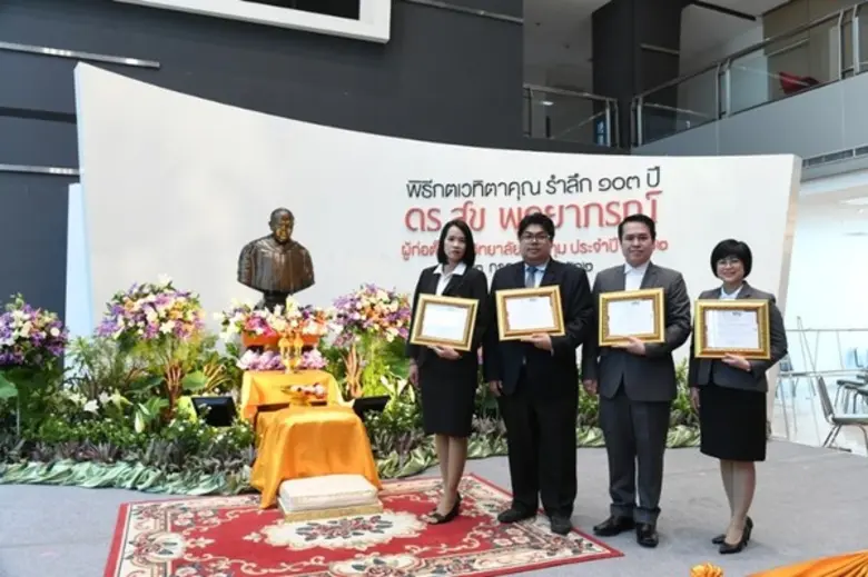 ม.ศรีปทุม มอบ 4 รางวัลเกียรติยศ ดร.สุข พุคยาภรณ์ ประจำปี 2562