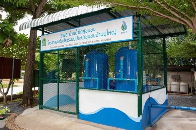 เปิดตัวโครงการ “BWG บ้านน้ำใสสู่ชุมชน”