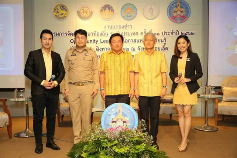 รวมพลัง-ยกเครื่องการศึกษาไทย เตรียมจัดมหกรรมการศึกษาท้องถิ่น ระดับประเทศ ครั้งที่ 11 ประจำปี 2562 ภายใต้คอนเซปต์ โอกาสแห่งการเรียนรู้ (Opportunity Learning)