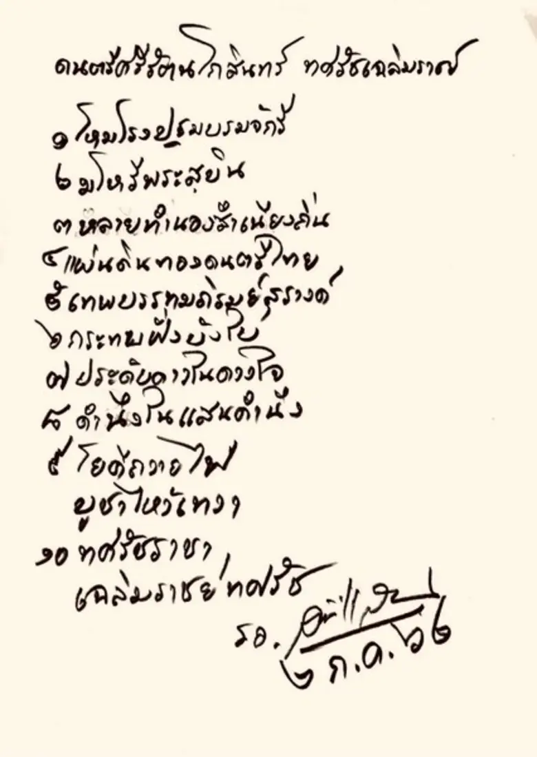 โปรมูสิกานำเสนอคอนเสิร์ตดนตรีไทยเต็มรูปแบบ บนเวทีดนตรีศรีรัตนโกสินทร์ “THE SOUND OF RATTANAKOSIN” ภายใต้คอนเซปต์ ทศรัชเฉลิมราชย์ (THAI MUSIC OF THE CHAKRI DYNASTY)