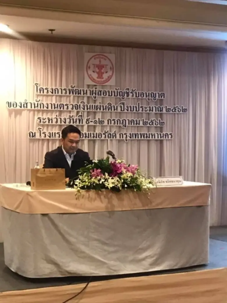 สำนักงานตรวจเงินแผ่นดินได้จัดอบรมโครงการพ...