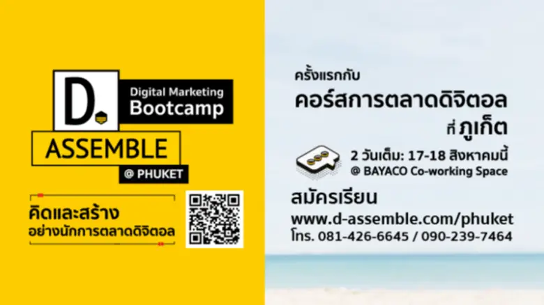 ครั้งแรกที่ยก 'คอร์สการตลาดดิจิตอล' ไป 'ภ...