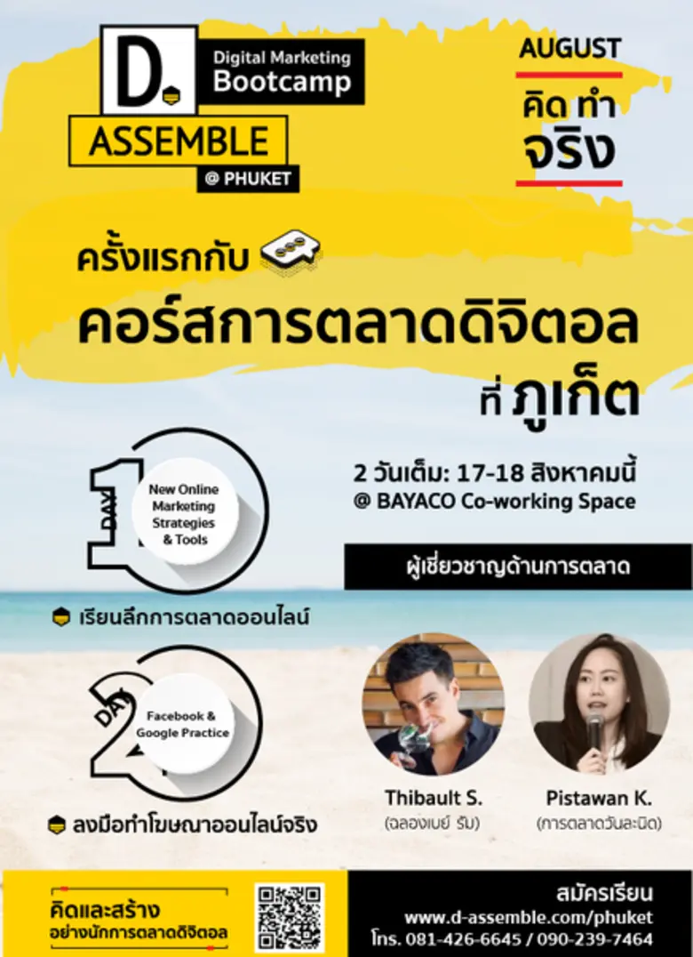 ครั้งแรกที่ยก 'คอร์สการตลาดดิจิตอล’ ไป 'ภูเก็ต’ - Digital Marketing Bootcamp @ PHUKET