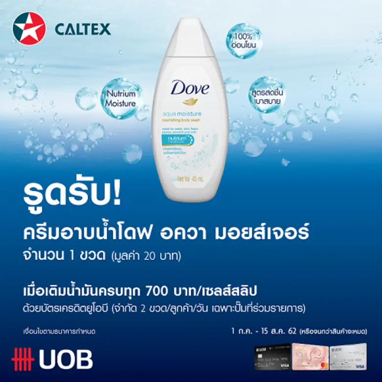 คาลเท็กซ์ จัดโปรโมชั่นชุ่มฉ่ำรับหน้าฝน แจ...