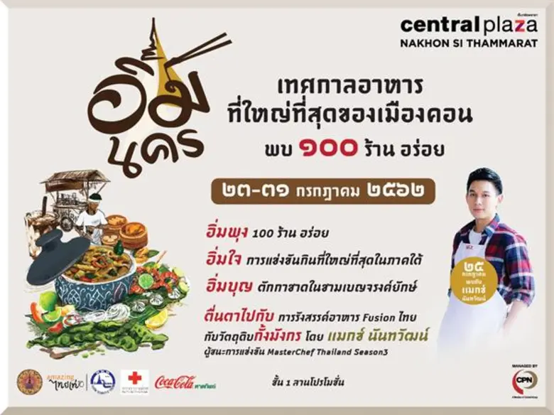 บริษัท เซ็นทรัลพัฒนา จำกัด (มหาชน) ผู้บริ...