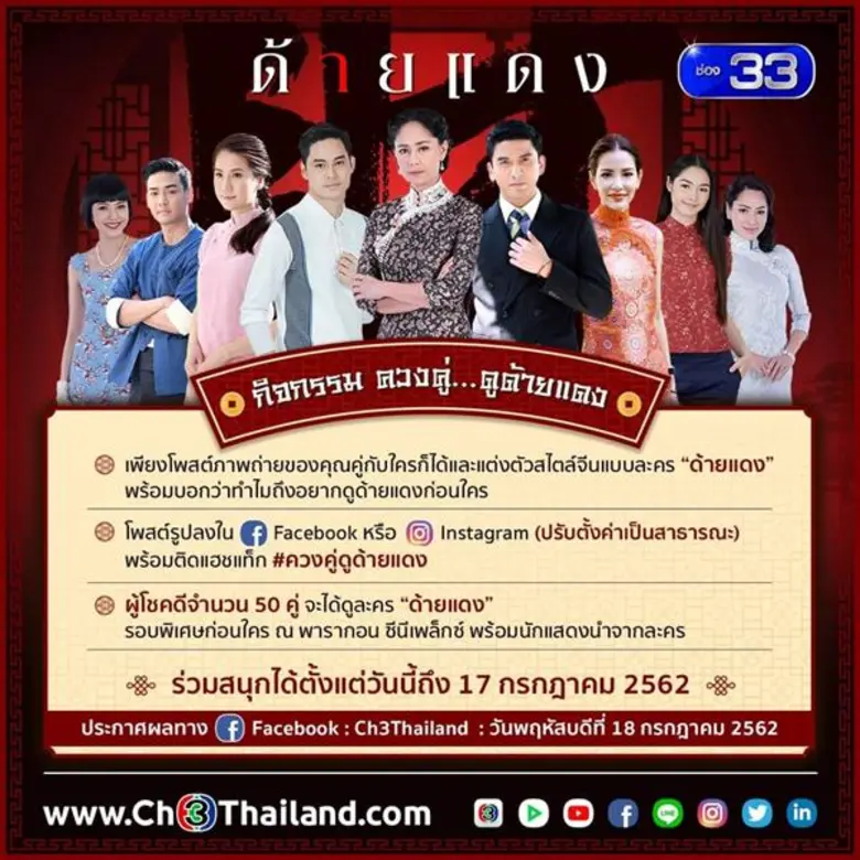 "ด้ายแดง" ละครแนวโรแมนติกดราม่าเข้มข้นของ...