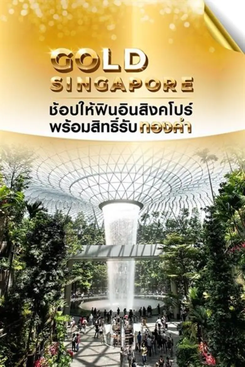 บุกสิงคโปร์เยือนย่านช้อปปิ้งกับการตามหาไอเท็มที่ไม่เหมือนใคร พร้อมกิจกรรมพิเศษสมนาคุณที่พลาดไม่ได้ตลอดเดือน ก.ค. ถึง ก.ย. 62 นี้