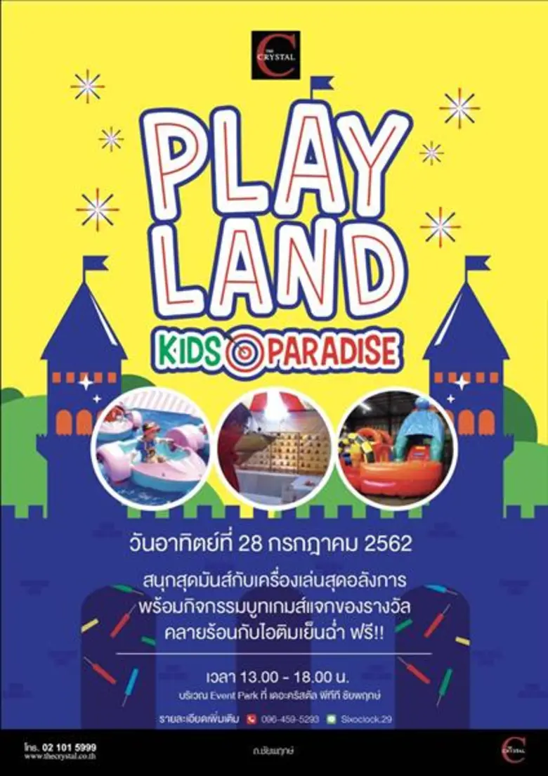 เดอะ คริสตัล พีทีที (ชัยพฤกษ์) เอาใจเด็กๆ...