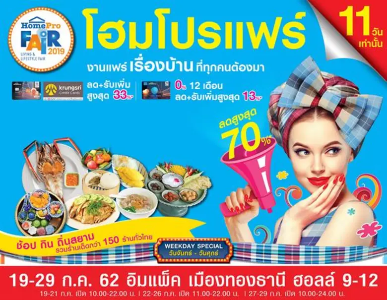 บริษัท โฮม โปรดักส์ เซ็นเตอร์ จำกัด (มหาช...