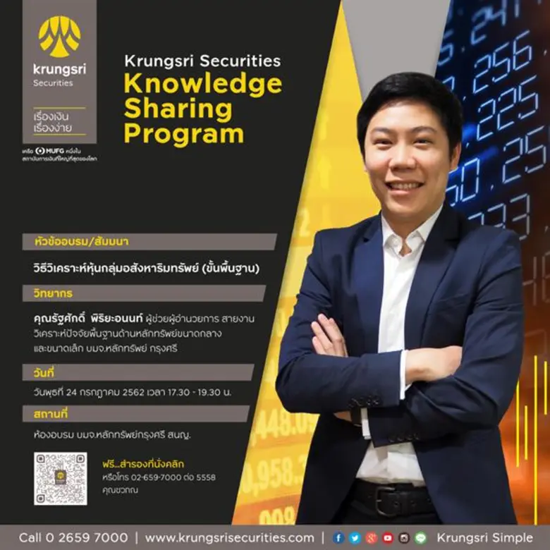 หัวข้อ : วิธีวิเคราะห์หุ้นกลุ่มอสังหาริมท...