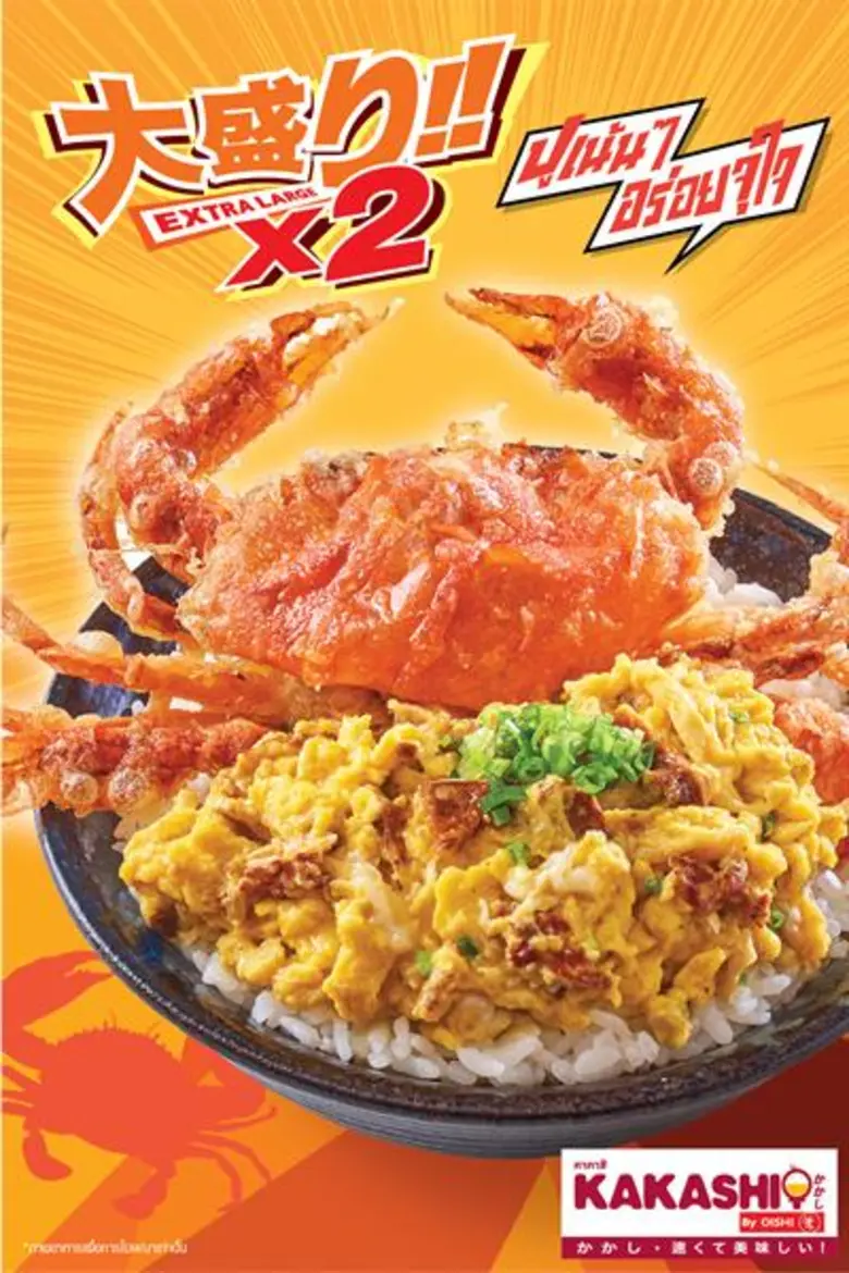 ร้านอาหารญี่ปุ่นบริการด่วน คาคาชิ (KAKASH...