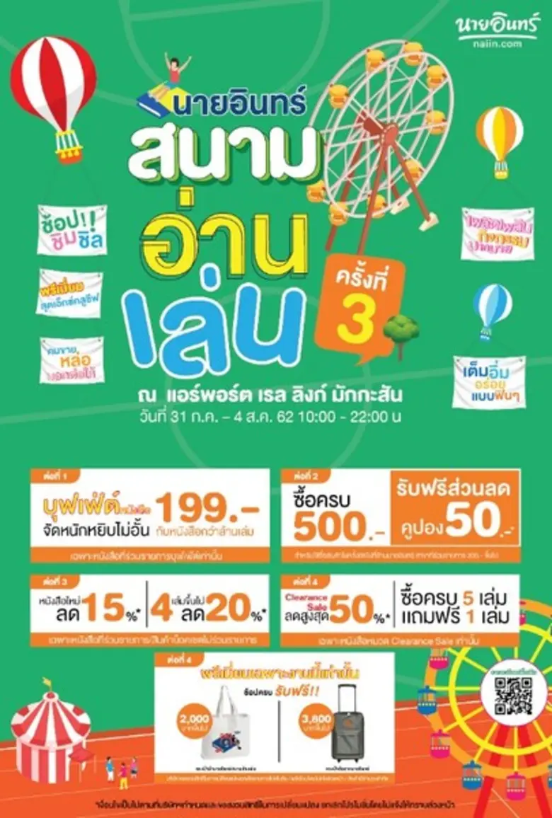 บริษัทอมรินทร์ บุ๊ค เซนเตอร์ เตรียมจัดมหก...