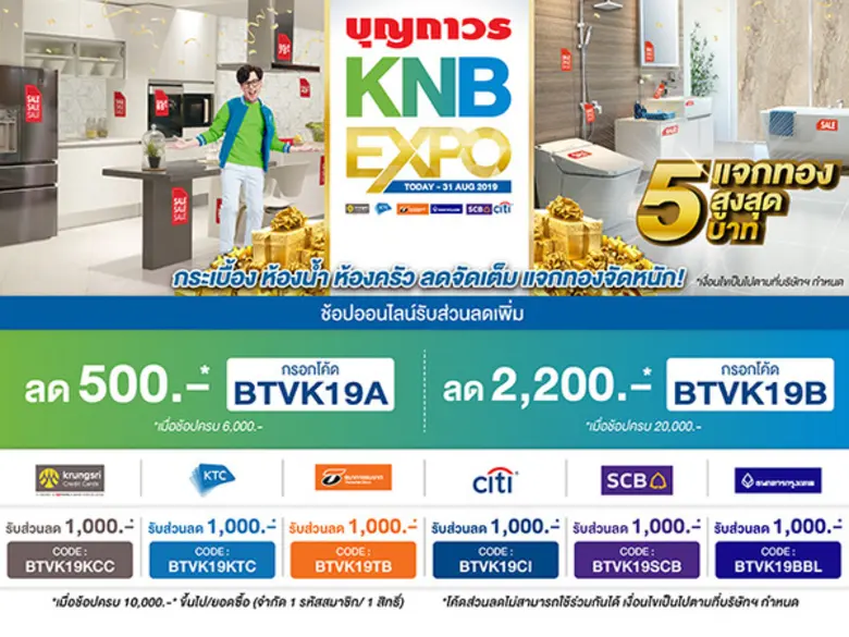 "บุญถาวร" ตั้งเป้ายอดขายกว่า 2,000 ล้านบาท อัดแคมเปญ “KNB EXPO 2019” ลดจัดเต็ม แจกทองจัดหนัก ปีที่2