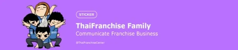 ไทยแฟรนไชส์เซ็นเตอร์ ออกสติ๊กเกอร์ไลน์ ชุดใหม่ ปี 2019