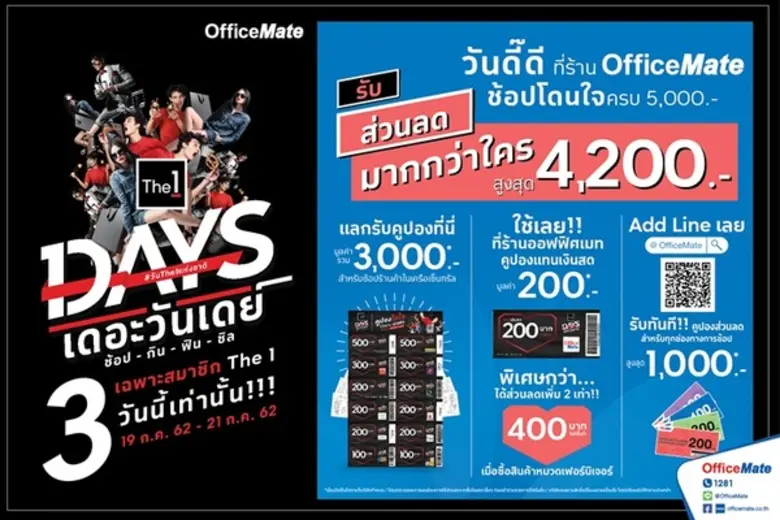 ออฟฟิศเมท ผู้จัดจำหน่ายอุปกรณ์สำนักงาน ไอ...