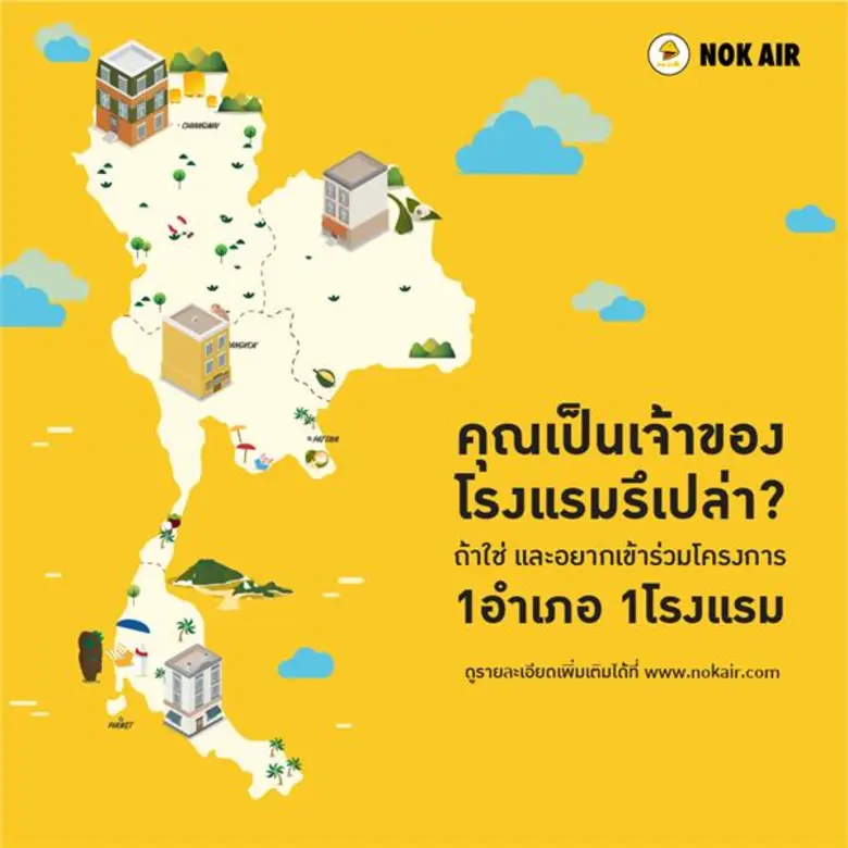 นกแอร์ สายการบินไลฟ์สไตล์ของคนไทย ร่วมผลั...
