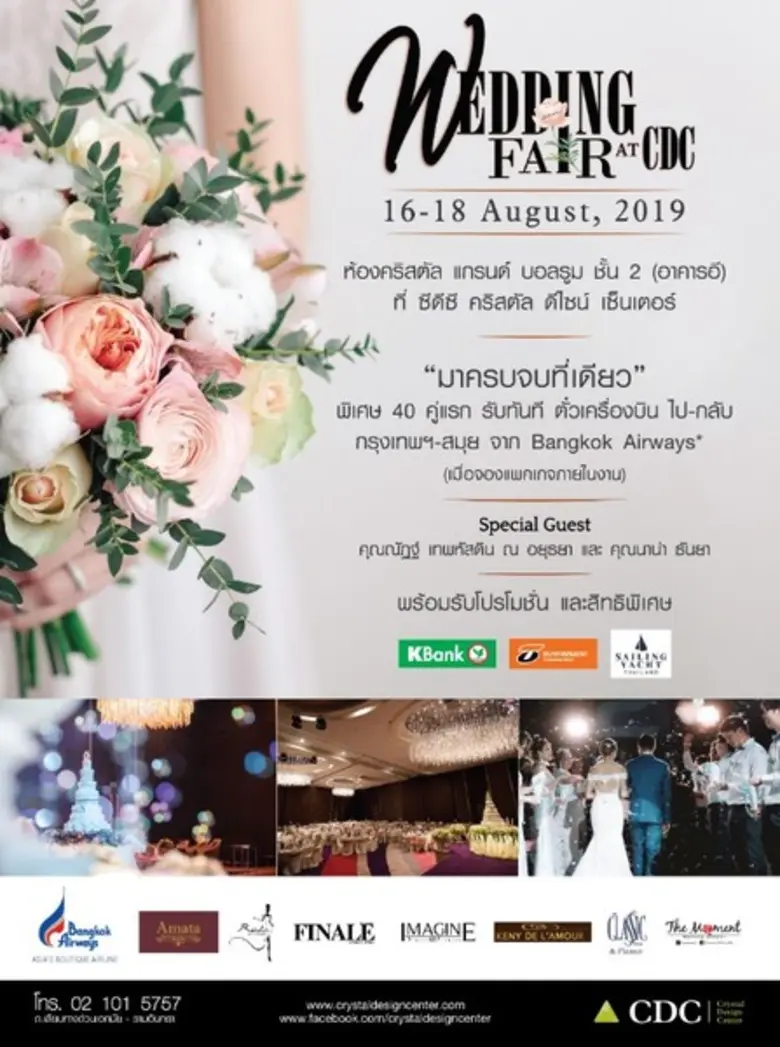 จัดขึ้นแล้ว!! กับงาน "Wedding Fair 2019 a...