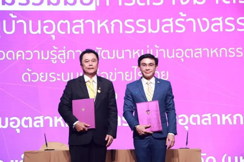 “กสอ. จับมือ ดีแทค สร้างมาตรฐานสินค้าและบริการหมู่บ้าน CIV ”