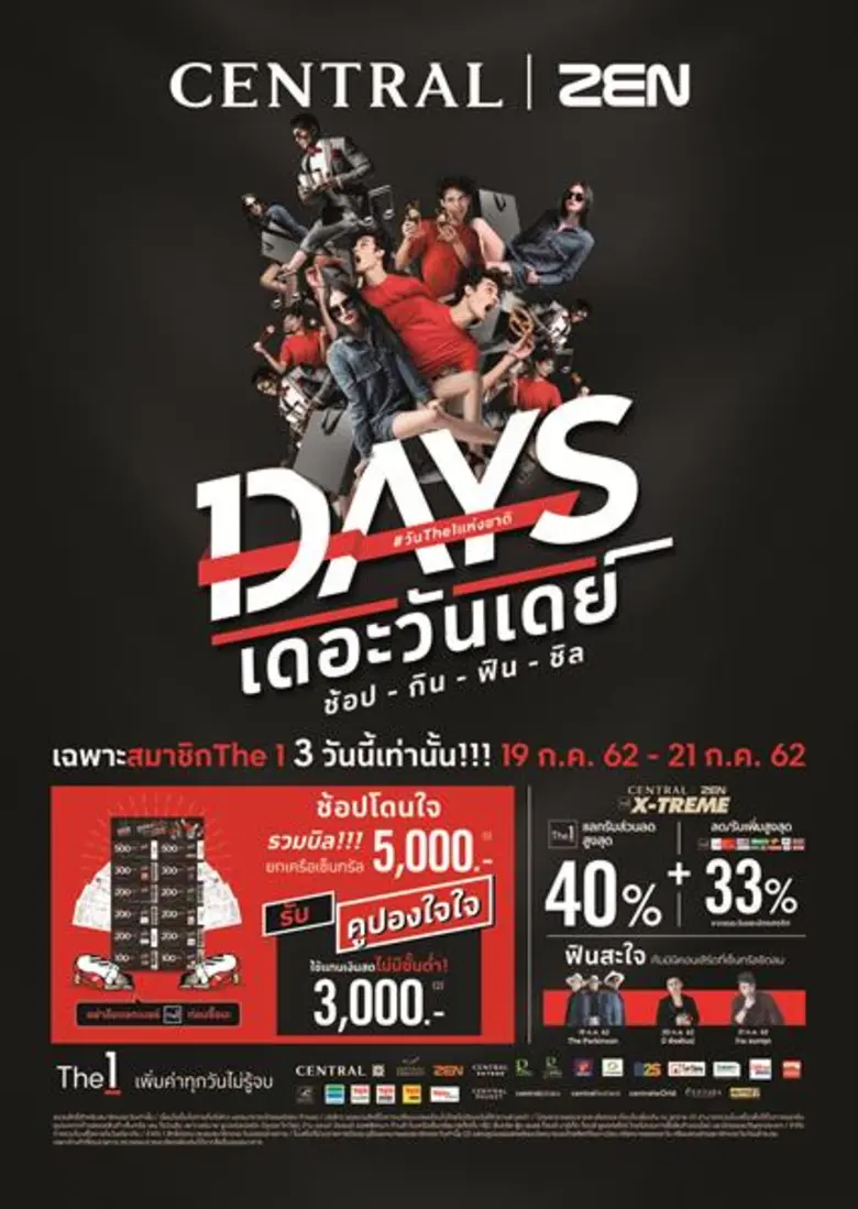 “เดอะวันเดย์” ช้อป กิน ฟิน ชิล วันที่ 19-21 ก.ค. 62 นี้ ช้อปมันส์เต็มพิกัด!!