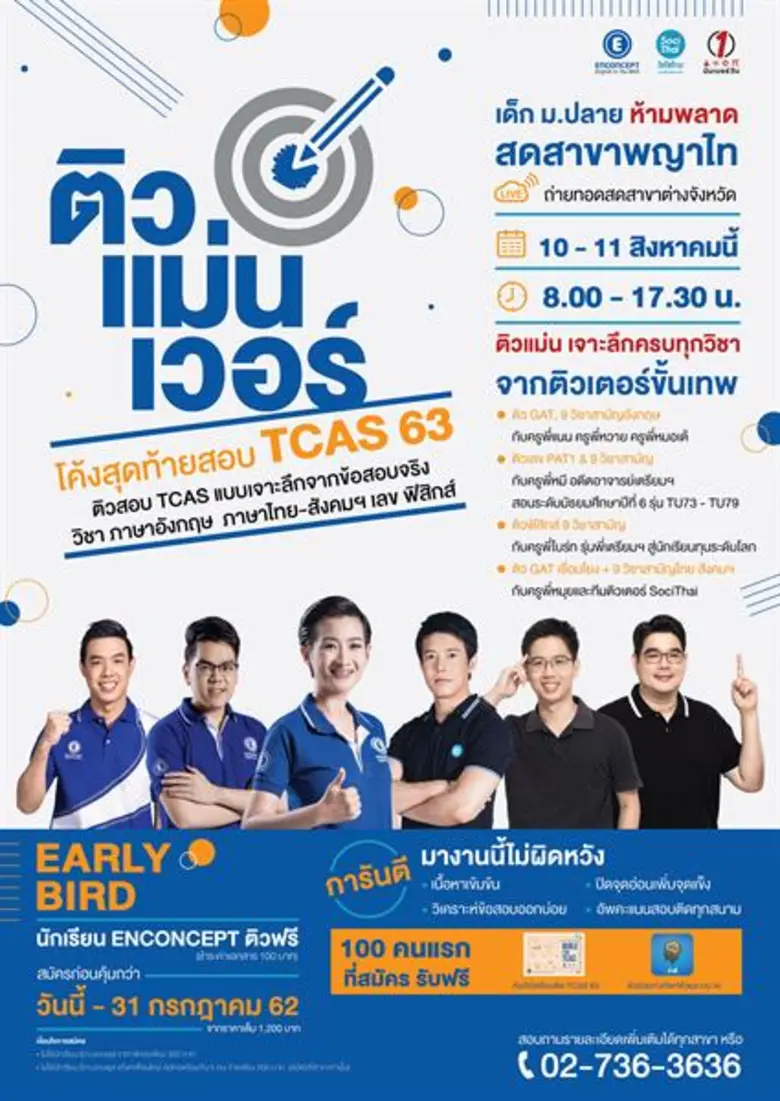 พลาดไม่ได้ !!! โรงเรียนสอนภาษาอังกฤษเอ็นค...