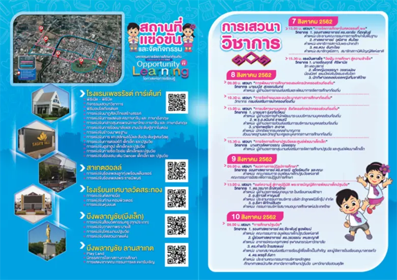 สายร้อง เล่น เต้น Dancer ห้ามพลาด “ครูเทียม” รวมครูเพลง นักแสดง ร่วมตัดสิน “มหกรรมการศึกษาท้องถิ่นระดับประเทศ” วันที่ 7-10 สิงหาคม 2562 จ.ร้อยเอ็ด