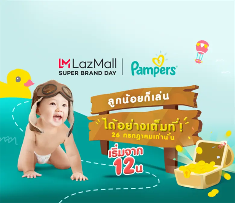 แพมเพิร์ส (Pampers) แบรนด์ผ้าอ้อมเด็กที่ไ...