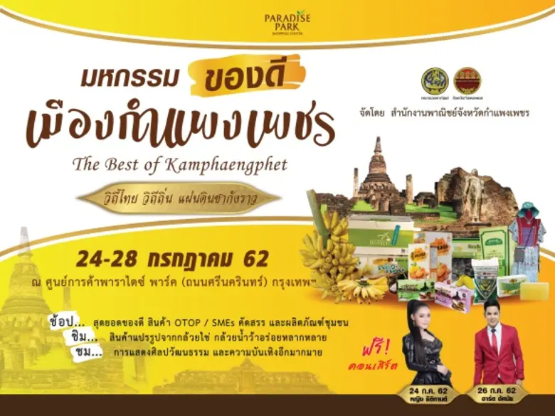 ศูนย์การค้าพาราไดซ์ พาร์ค ศูนย์การค้าในเค...