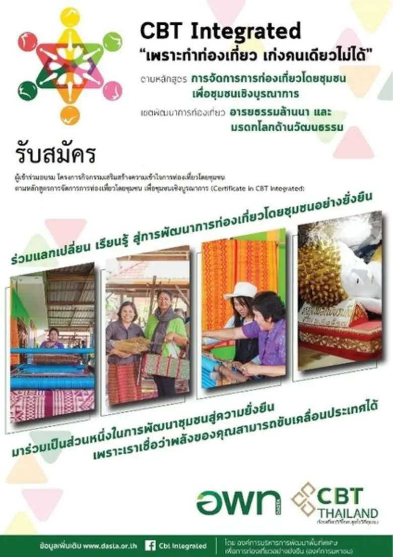 อพท. เดินหน้าเผยแพร่ความรู้การพัฒนาการท่องเที่ยว โด...