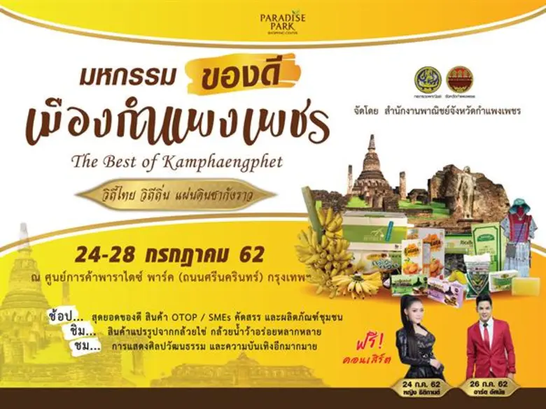 ศูนย์การค้าพาราไดซ์ พาร์ค ศูนย์การค้าในเค...