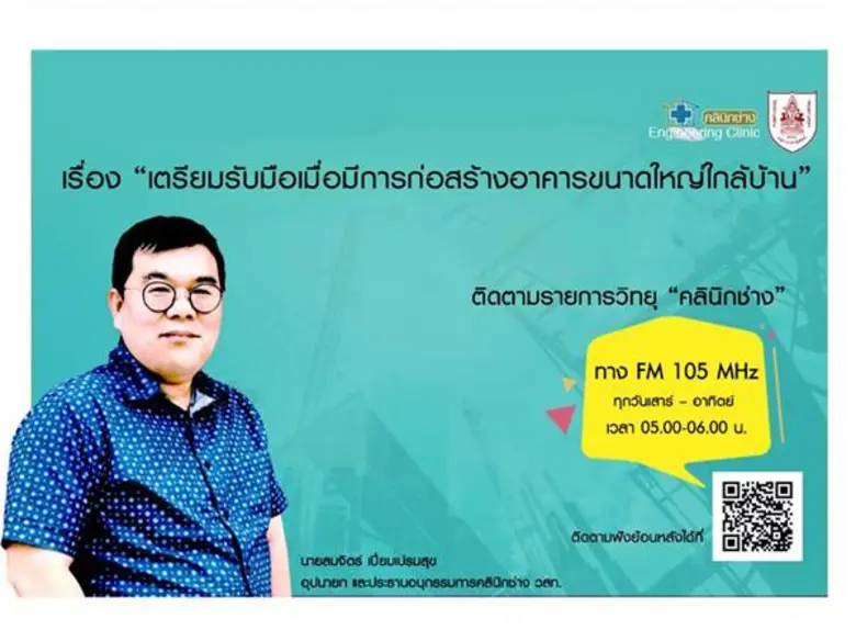 เมื่อมีการก่อสร้างขนาดใหญ่มาอยู่ใกล้บ้าน ...